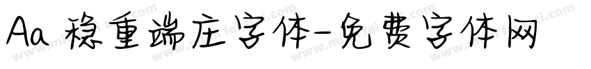 Aa 稳重端庄字体字体转换